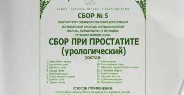 Урологический сбор для мужчин при простатите