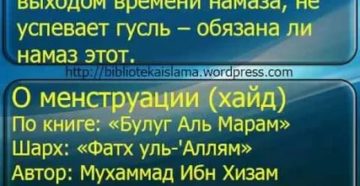 Как быть при намазе во время месячных
