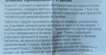 Что делать если во время приема жанин начались месячные Что делать если во время приема жанин начались месячные