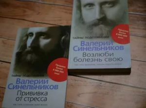 Синельников возлюби болезнь свою простатит