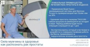 Рак простаты клиника андрос вопросы ответы