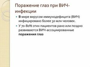 Почему при вич падает зрение