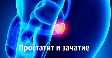 Можно ли забеременеть при хроническом простатите у мужчины