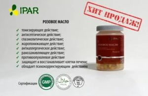 Розовое масло ипар при бесплодии