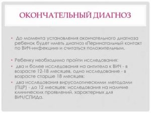 Что такое перинатальный контакт при вич инфекции