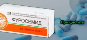 Можно ли пить анальгин при цистите