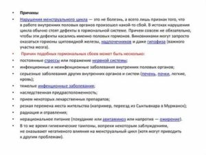 Как происходит сбой цикла месячных причины после 40 лет