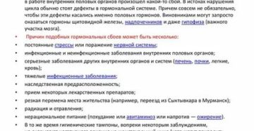Как происходит сбой цикла месячных причины после 40 лет Как происходит сбой цикла месячных причины после 40 лет