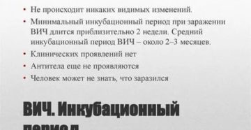 Можно ли заразиться вич если у человека инкубационный период