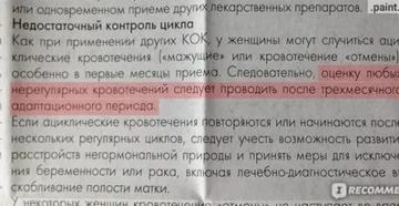 Какими должны быть месячные при приеме новинет