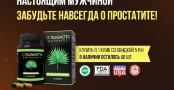 Сибирское здоровье препараты для лечения и профилактики простатита