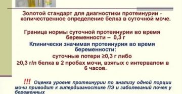 Протеинурия диагностика и лечение