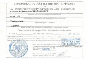 Где получить сертификат на вич для иностранного работника