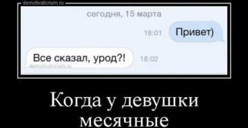 Почему девушка выносит мозг когда у нее месячные Почему девушка выносит мозг когда у нее месячные