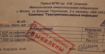 Как убрать из крови антитела после сифилиса