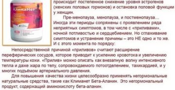 Как принимать бета аланин в порошке при климаксе