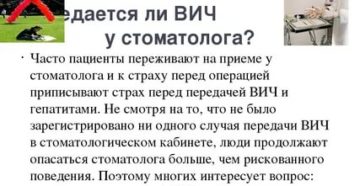 Можно ли заразиться вич у стоматолога через анестезию