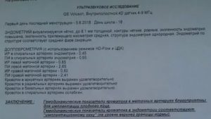 Узи кровотока матки при планировании беременности