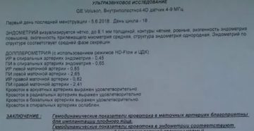 Узи кровотока матки при планировании беременности