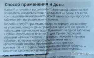 Как принимать жанин если месячные начались раньше