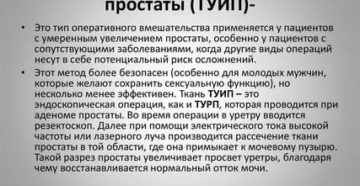 Трансуретральная инцизия предстательной железы это