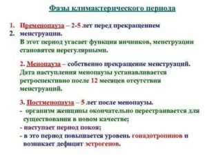 Гиперэстрогенная фаза климактерического периода