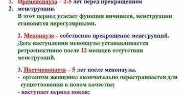 Гиперэстрогенная фаза климактерического периода