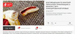 Можно ли заразиться вич через бананы с кровью