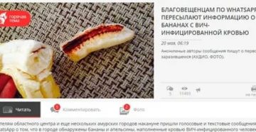 Можно ли заразиться вич через бананы с кровью