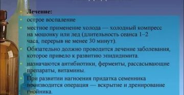 Как вылечить эпидидимит народными средствами