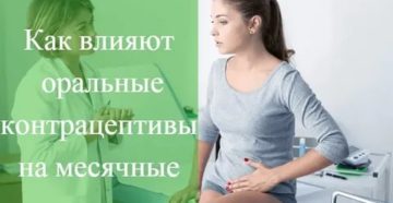 Почему скудные месячные после отмены противозачаточных таблеток Почему скудные месячные после отмены противозачаточных таблеток