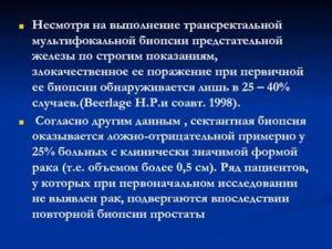 Как делают мультифокальная трансректальная аппаратная биопсия простаты