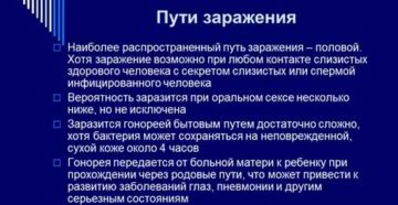 Можно ли заразиться гонореей бытовым путем мужчине